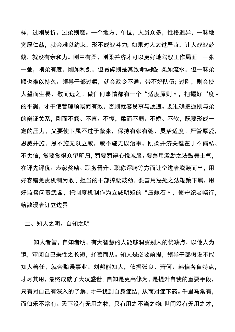 2023党课讲稿领导干部需要培植十四种好性格.docx_第2页