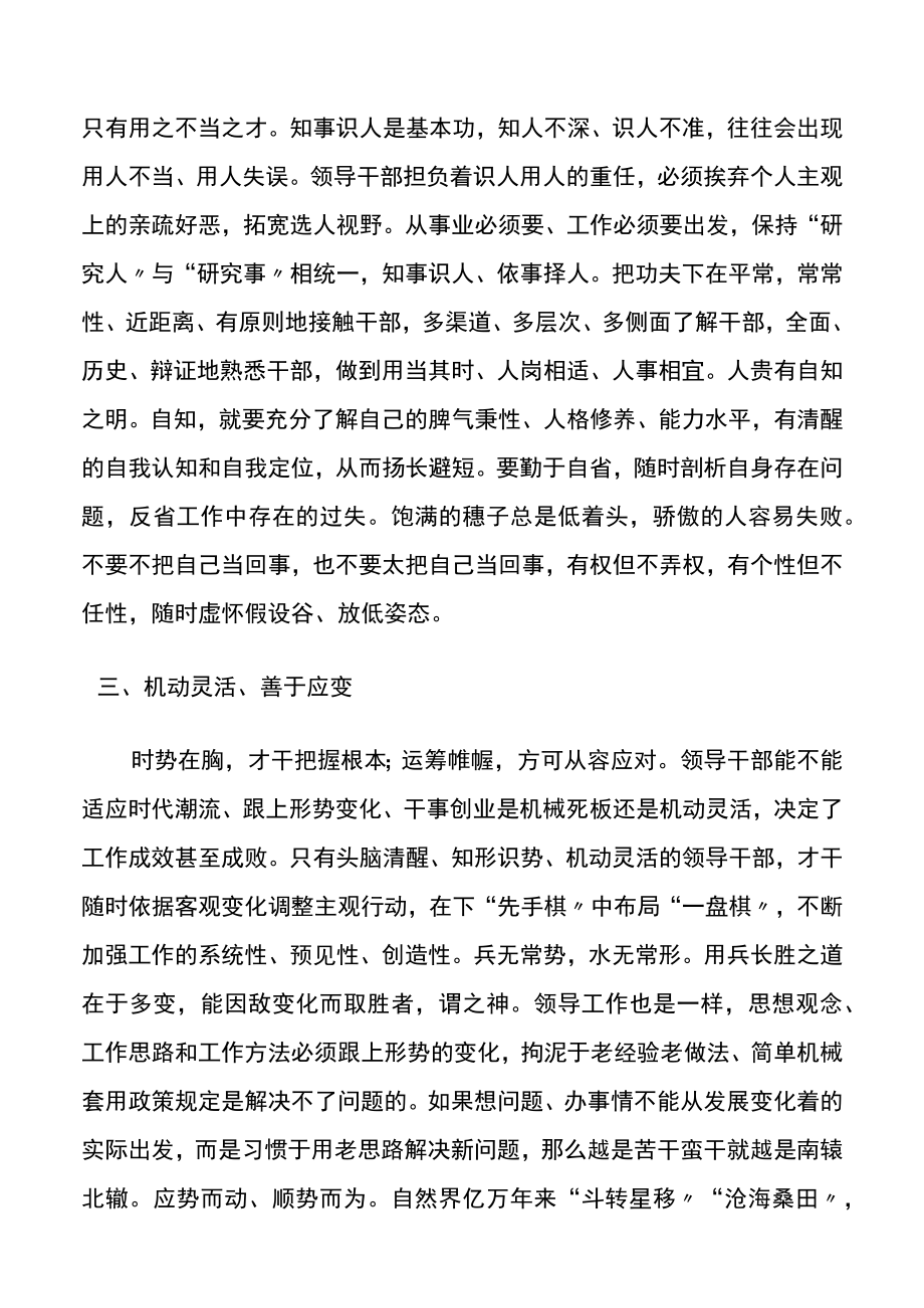 2023党课讲稿领导干部需要培植十四种好性格.docx_第3页