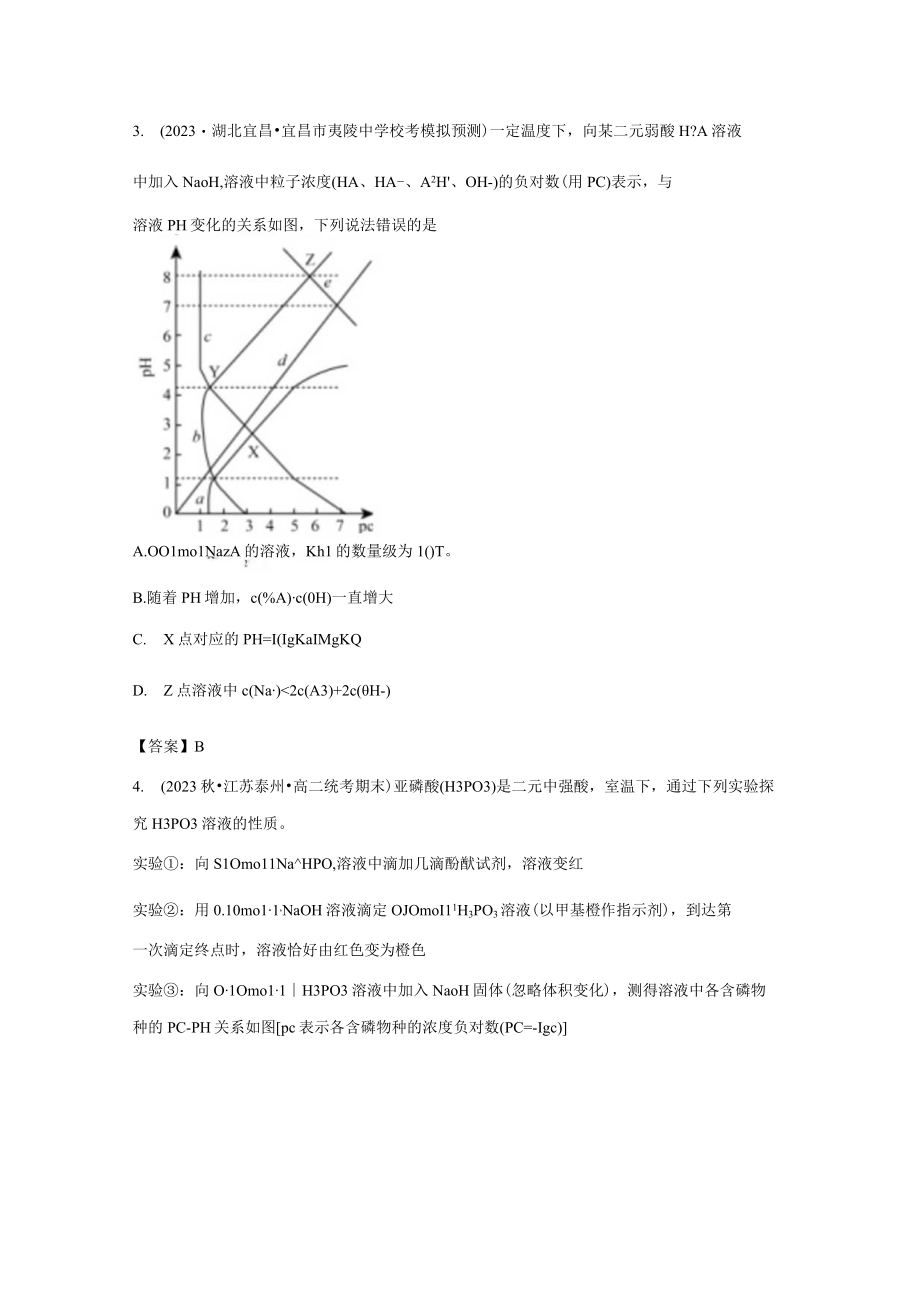 2023年二模命题精选.docx_第2页