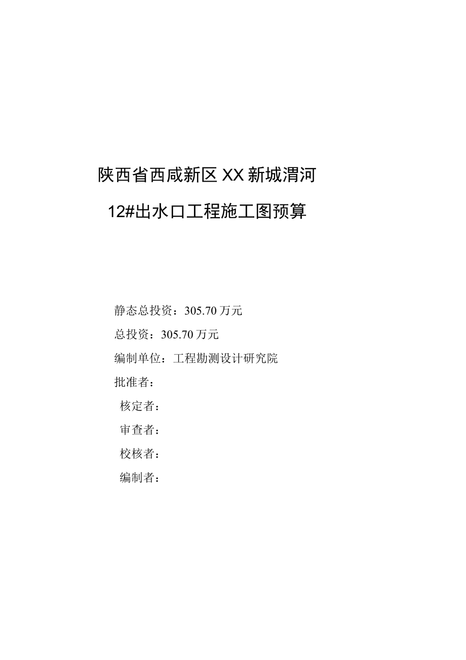 12出水口工程施工图预算.docx_第2页