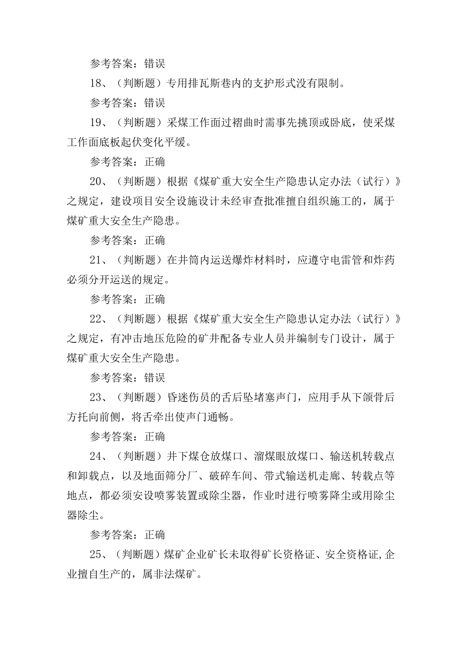 2023年云南省煤矿企业主要负责人理论培训考试练习题1.docx_第3页