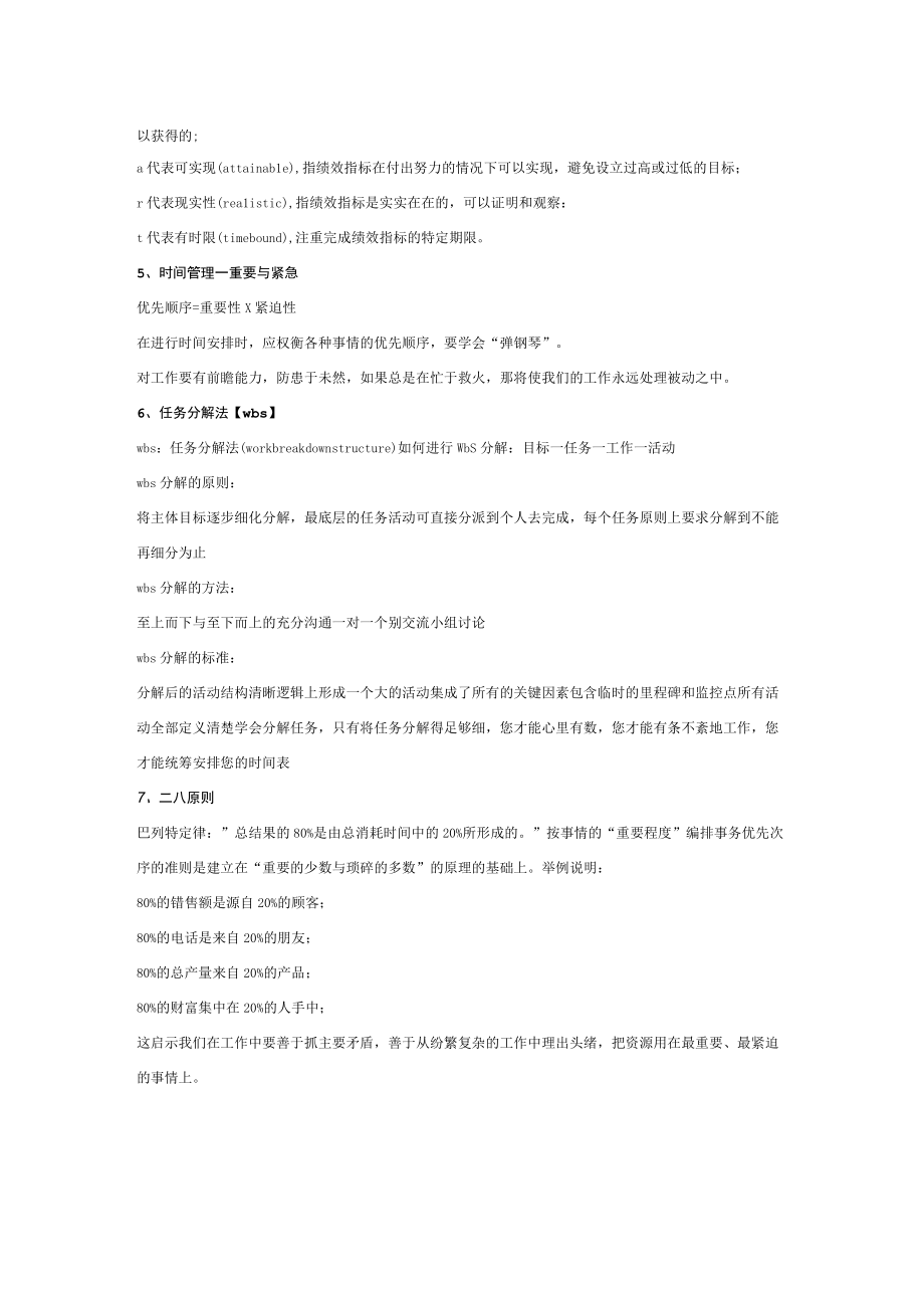 15七个经典实用的绩效考核工具.docx_第2页