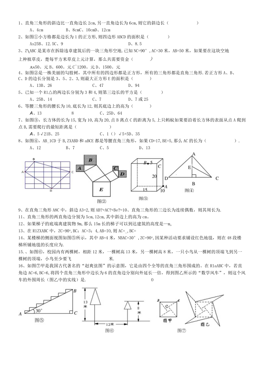 171勾股定理练习题经典题型.docx_第1页