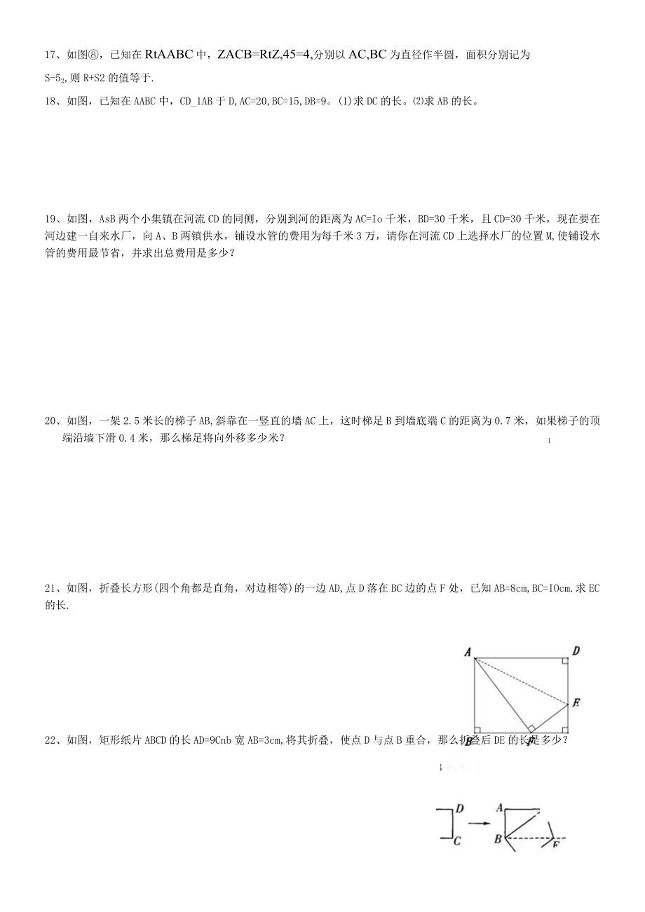 171勾股定理练习题经典题型.docx_第2页