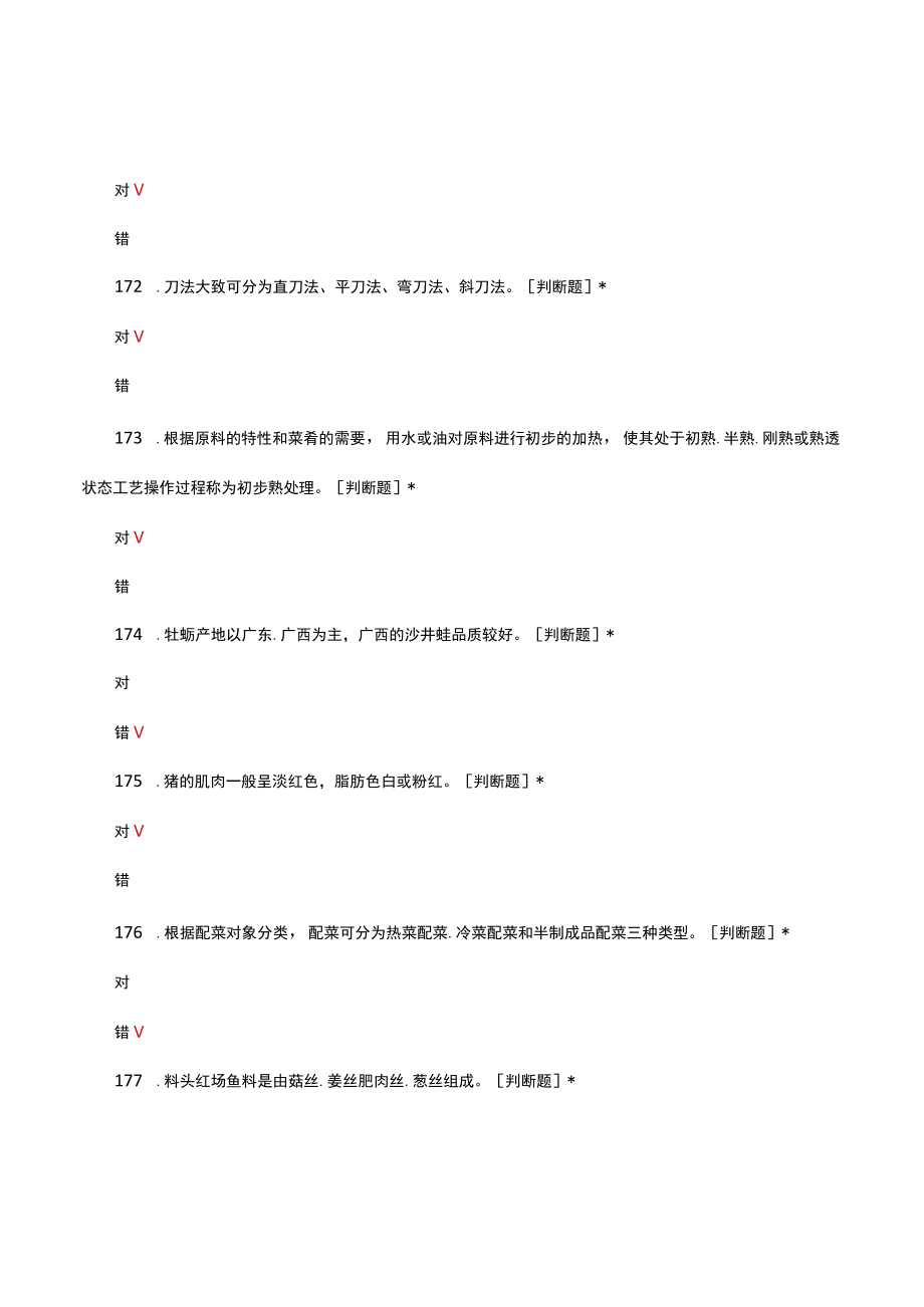 20232023年度广东省职业院校学生专业技能大赛中职组烹饪赛项真题(1).docx_第1页