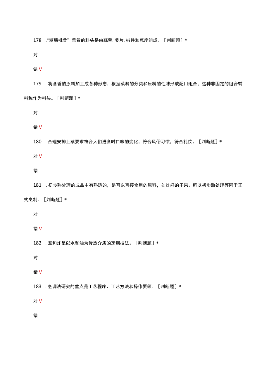 20232023年度广东省职业院校学生专业技能大赛中职组烹饪赛项真题(1).docx_第3页