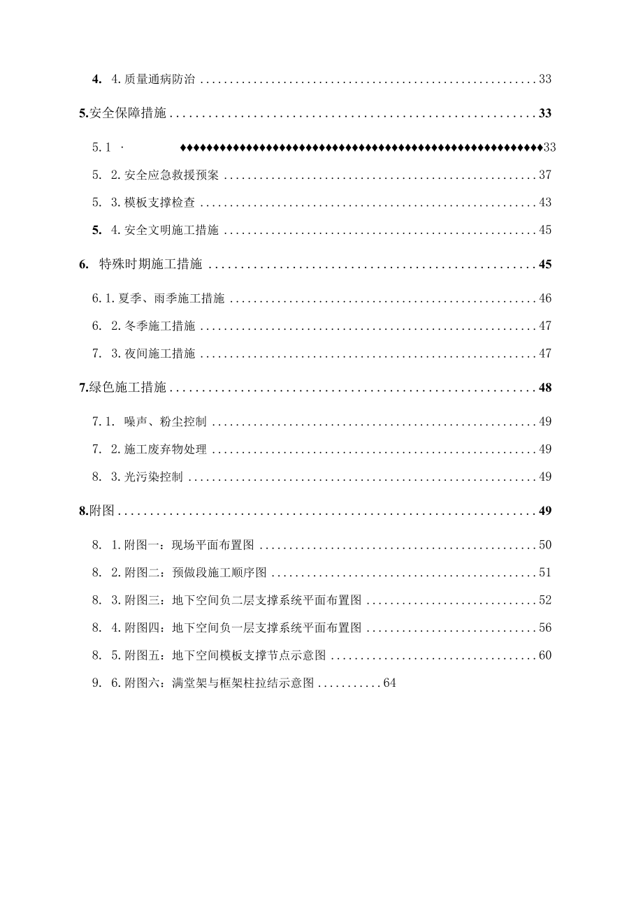 01地下空间模板工程施工方案(内).docx_第3页