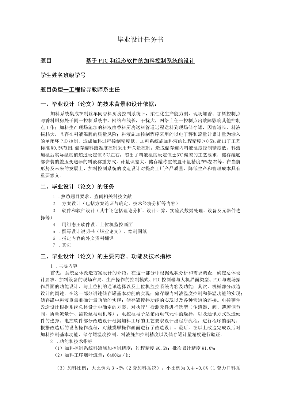 (04)基于plc和组态软件的加料控制系统的设计.docx_第1页