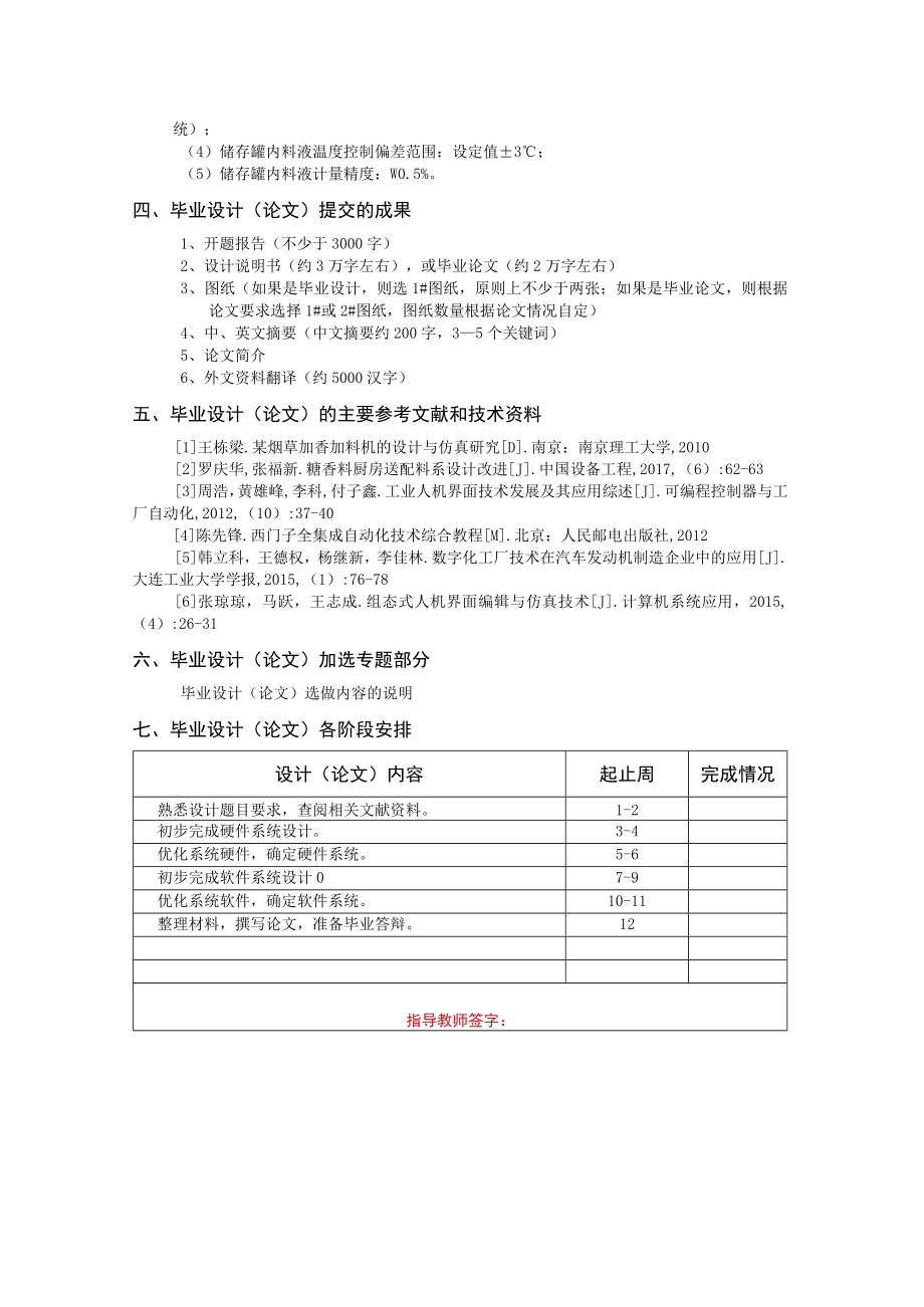 (04)基于plc和组态软件的加料控制系统的设计.docx_第2页