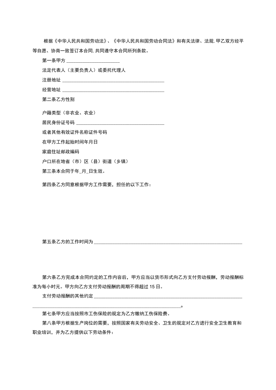 05非全日制用工劳动合同.docx_第2页