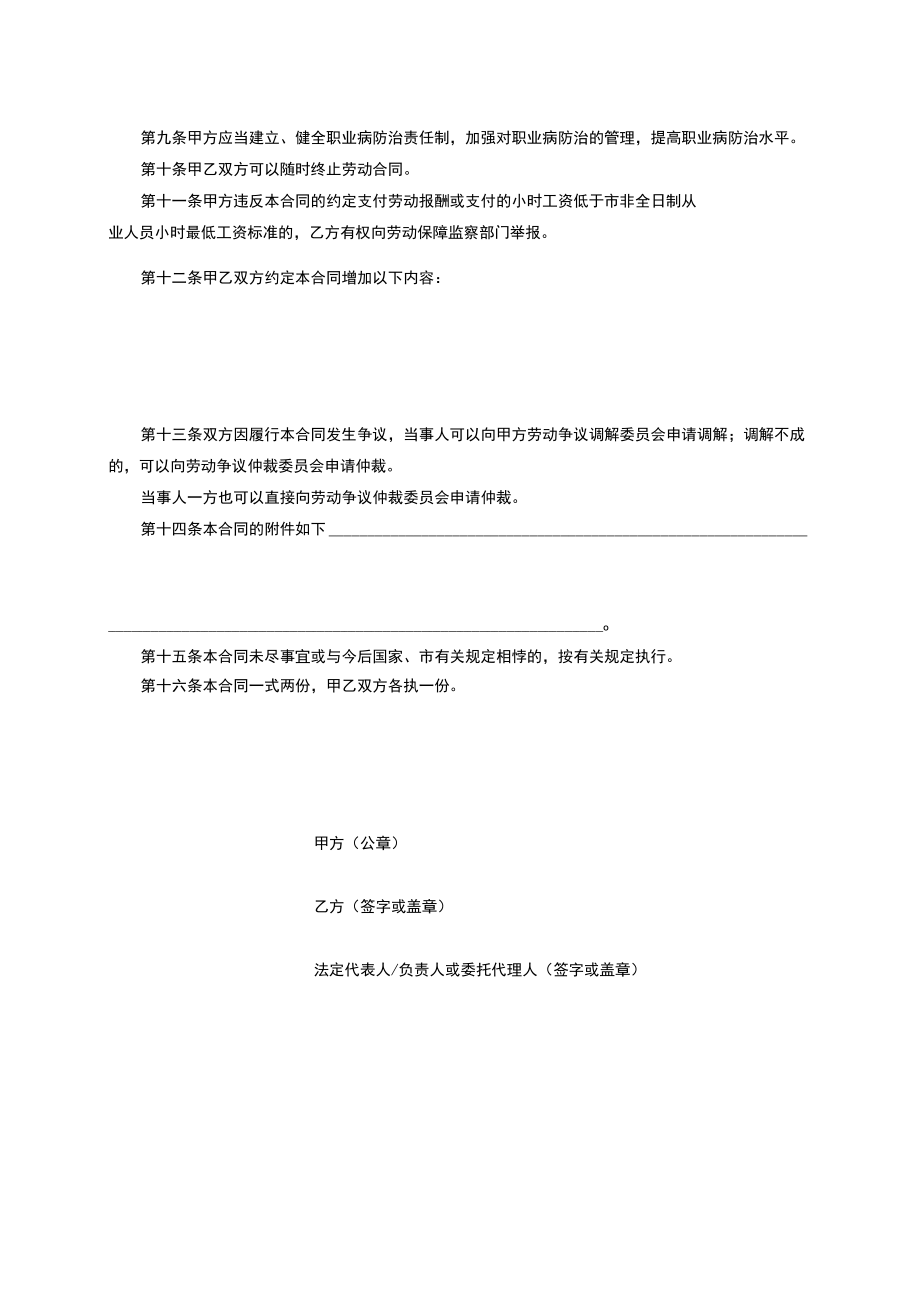 05非全日制用工劳动合同.docx_第3页