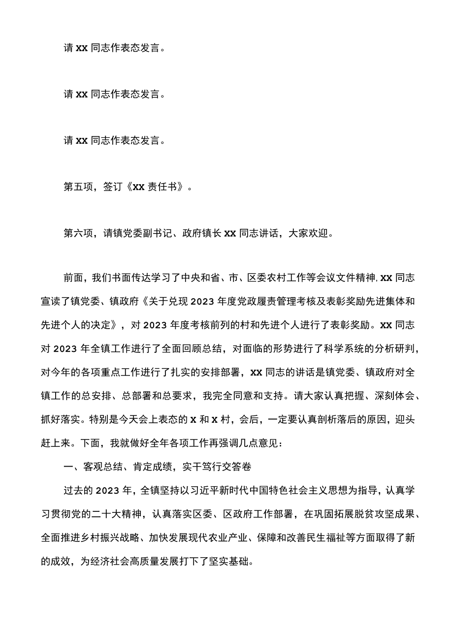 2023年乡镇工作会议主持词讲话.docx_第2页