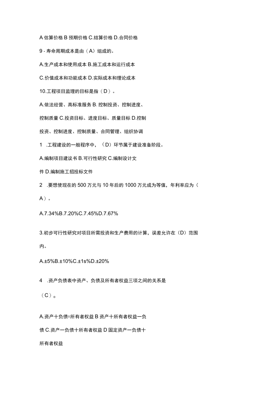 1141工程经济与管理(2).docx_第2页