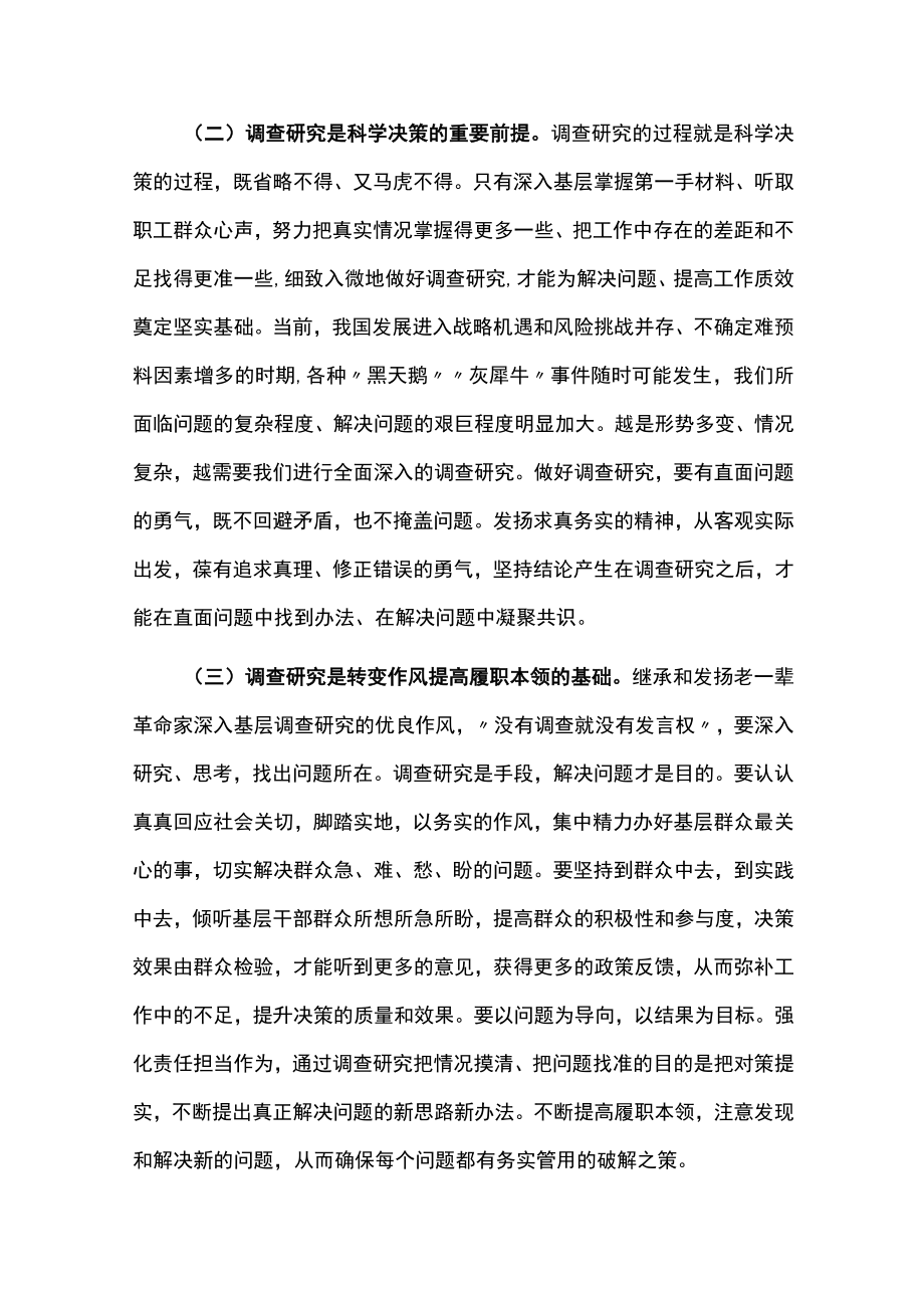 2023党课在全党大兴调查研究专题党课讲稿7篇.docx_第3页