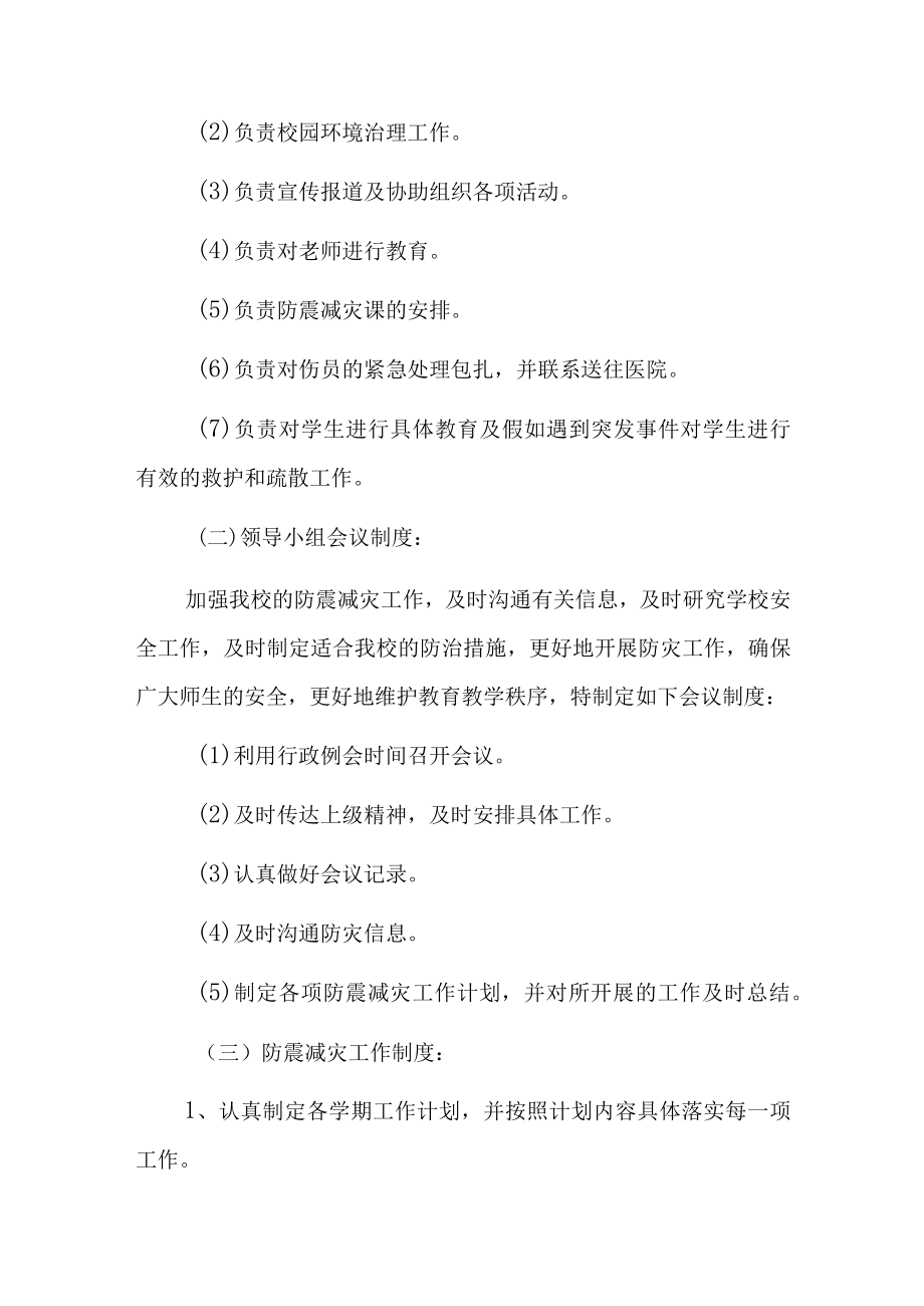 2023学校防震减灾工作应急预案.docx_第3页