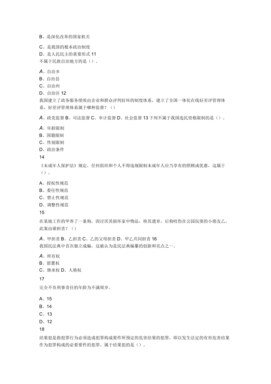 2023年6月19日湖南省怀化市新晃侗族自治县事业单位招聘考试题.docx_第3页