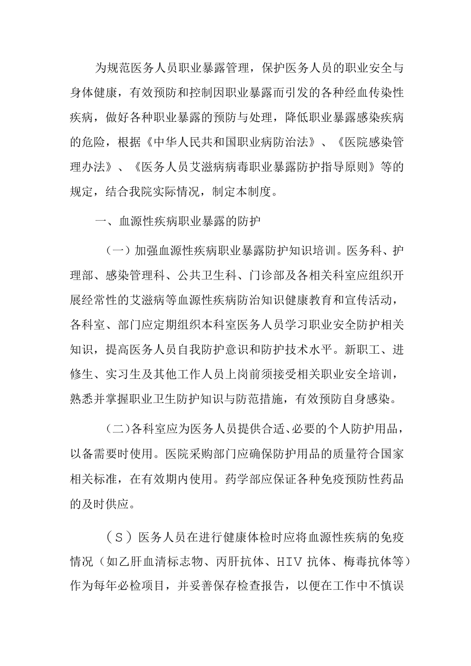 2023医院医务人员血源性疾病职业暴露防护制度.docx_第2页