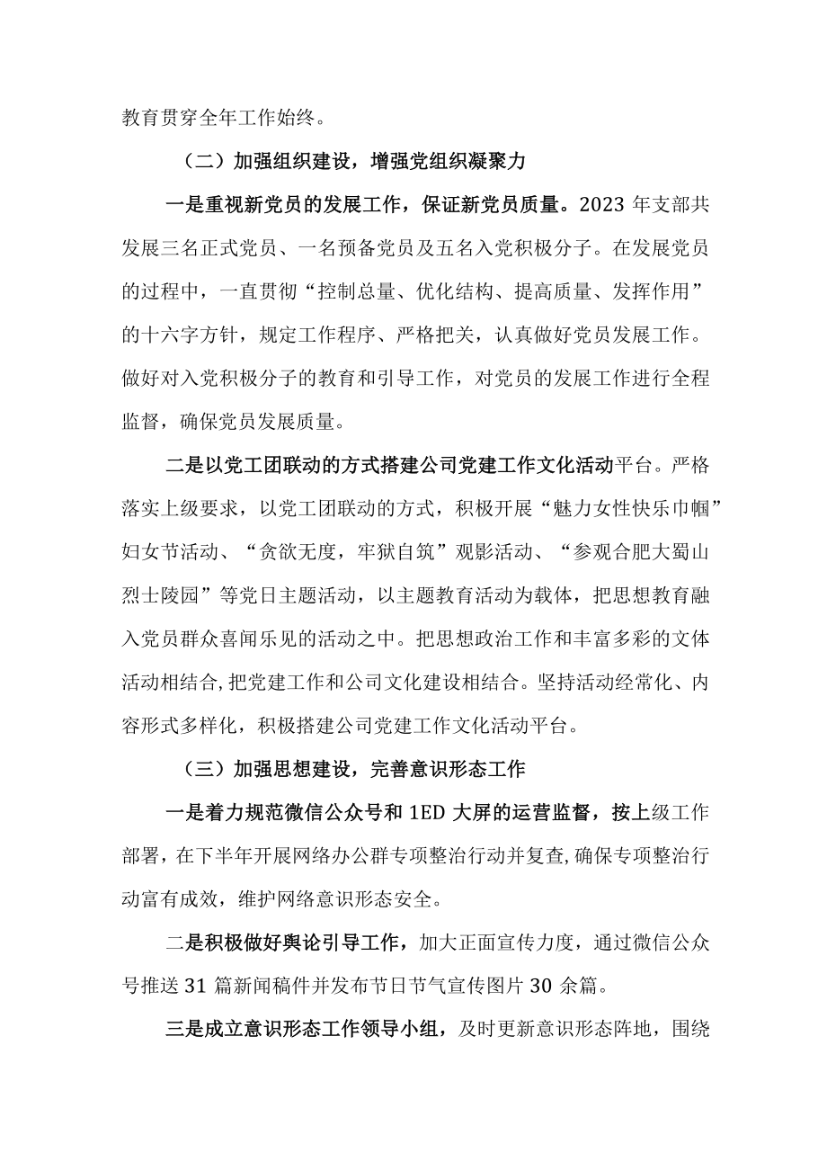 (2篇)2023年度XX党支部书记抓基层党建工作述职报告.docx_第2页