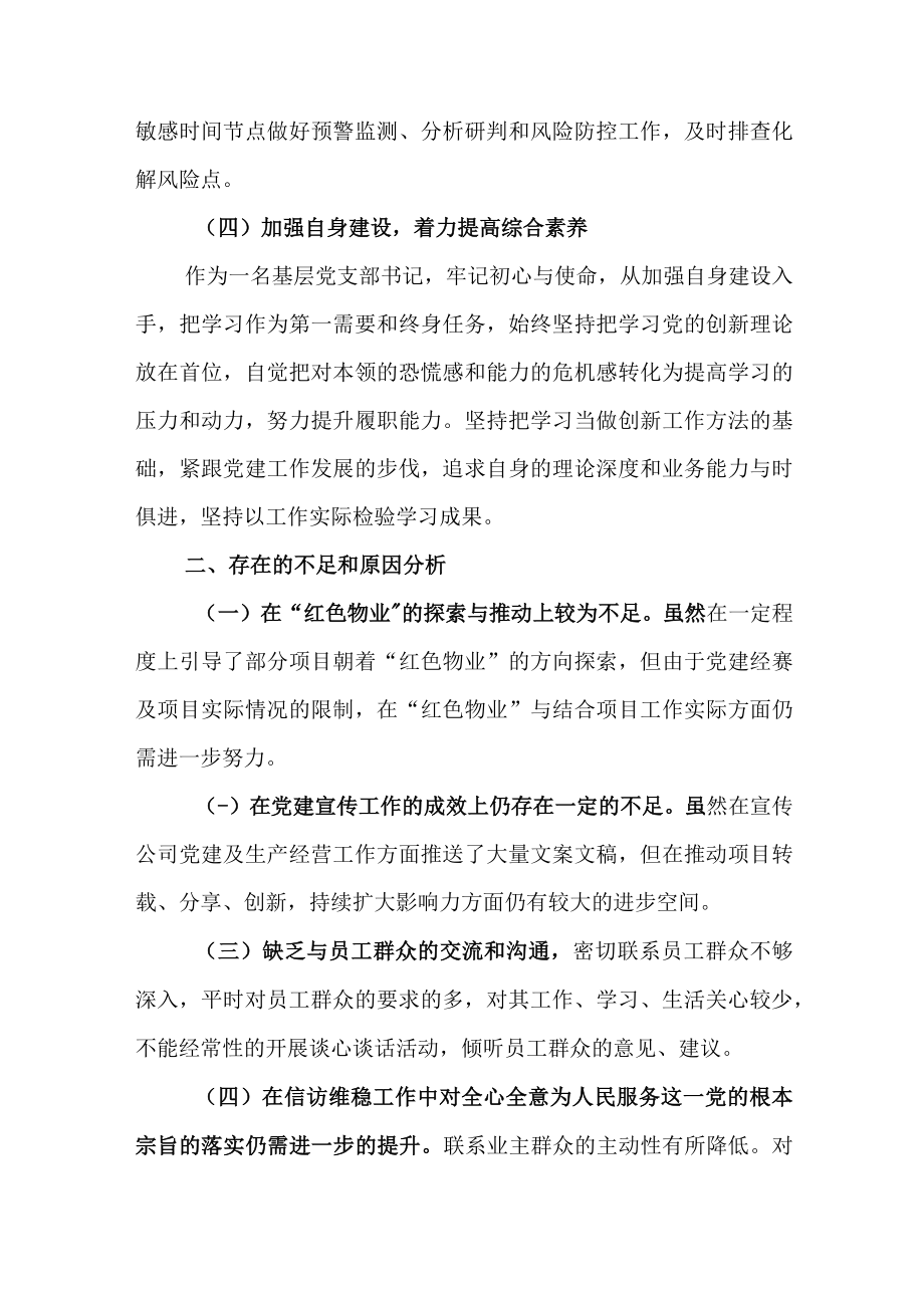 (2篇)2023年度XX党支部书记抓基层党建工作述职报告.docx_第3页