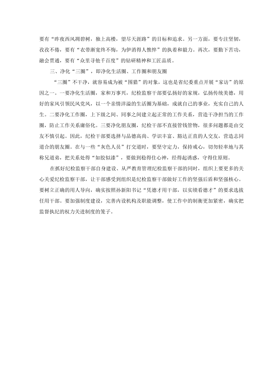 12篇2023纪检监察干部队伍教育整顿活动的心得体会发言.docx_第2页