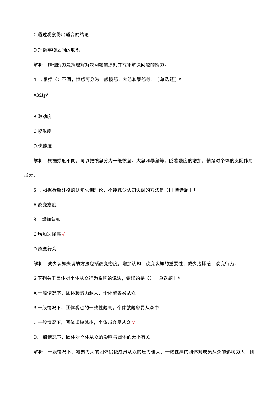 2023初级人力专业知识与实务考核试题.docx_第2页