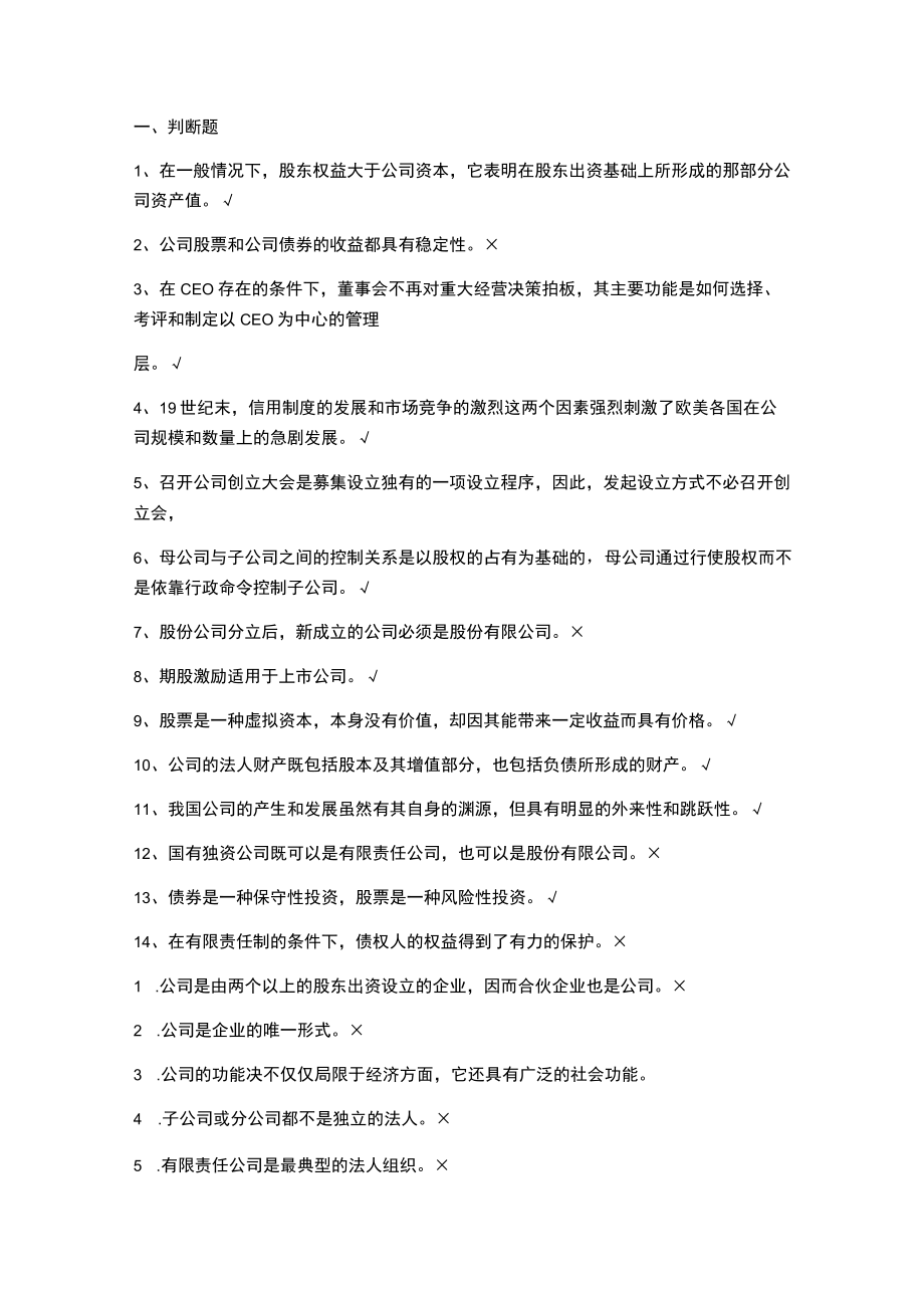 1040公司概论(2).docx_第1页