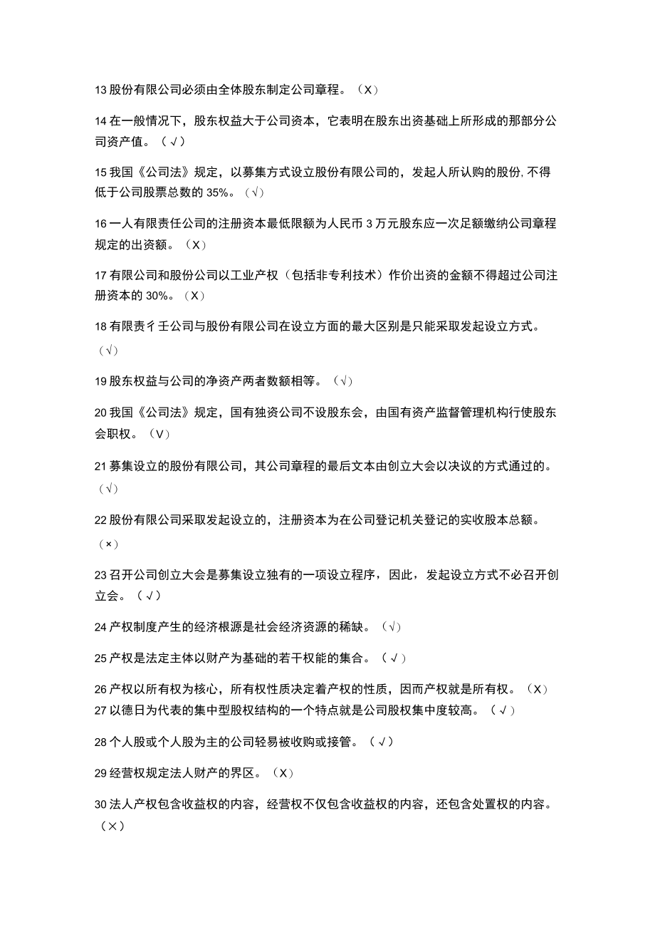 1040公司概论(2).docx_第3页