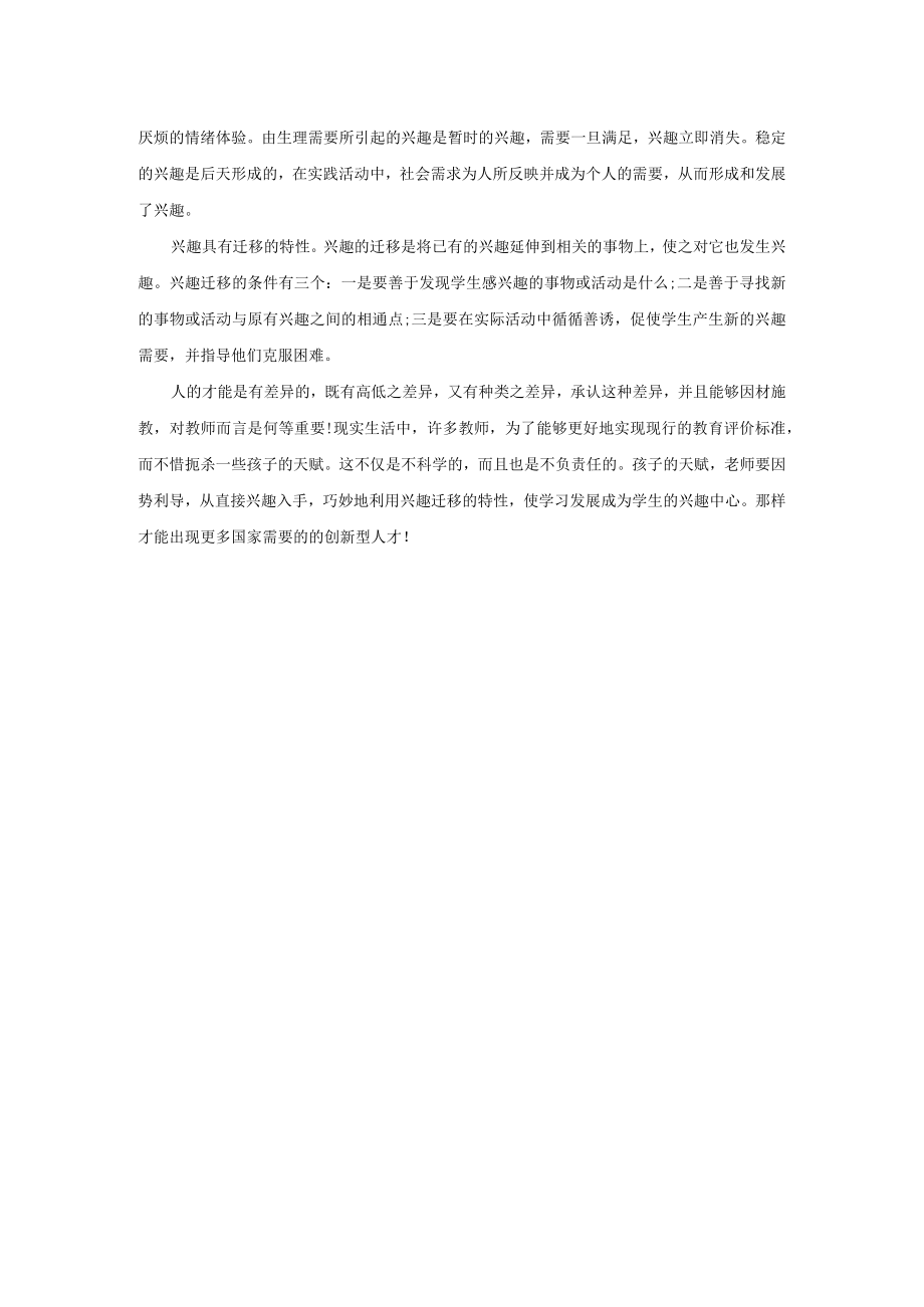 (父母离异学生学生心理问题分析教育案例.docx_第2页