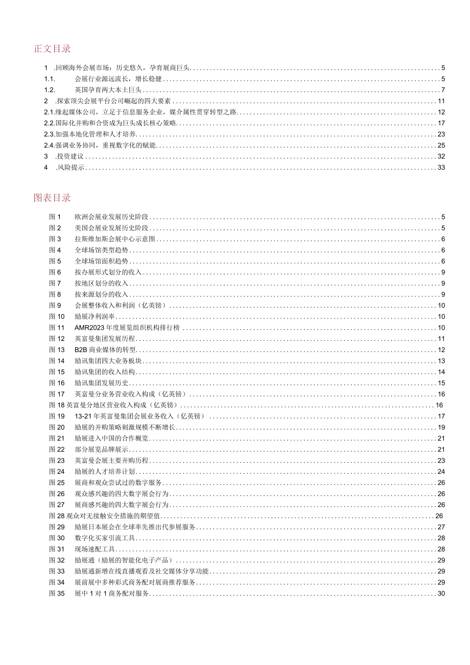 2023年会展行业专题报告.docx_第1页