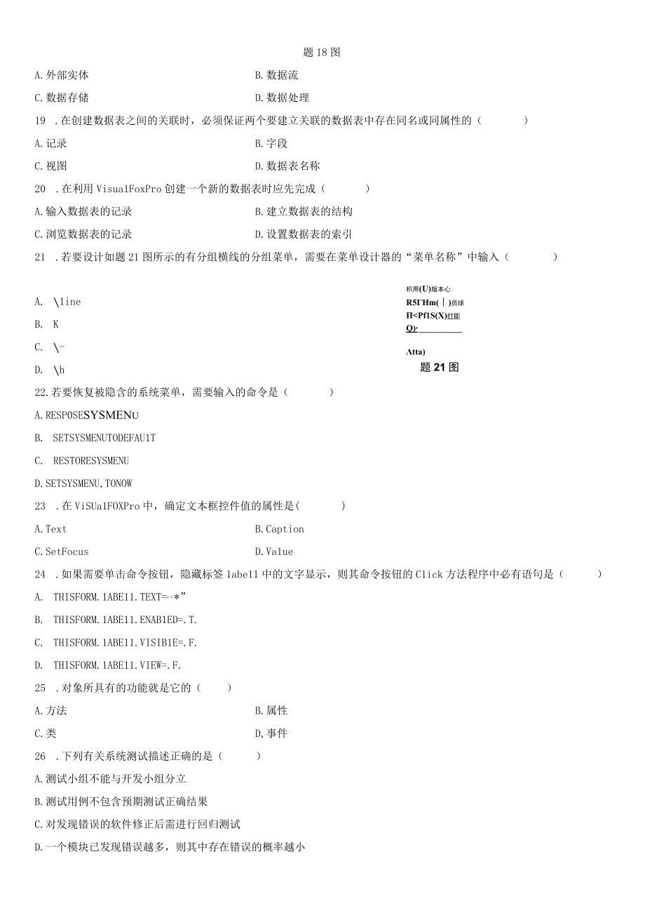 1月高等教育自学考试管理系统中计算机应用试题.docx_第3页