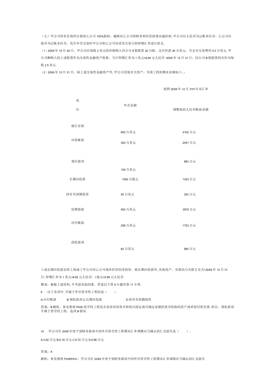 2023年cpa会计真题及答案汇总.docx_第3页