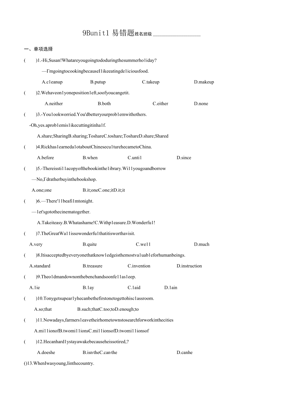 20232023学年牛津译林版九年级下册易错题归纳Unit1无答案.docx_第1页