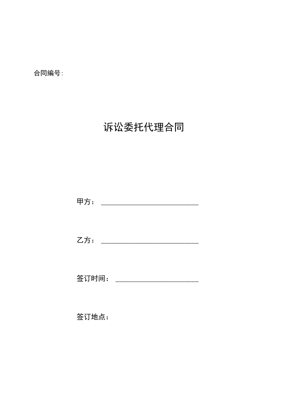 02诉讼委托代理合同080711H.docx_第1页