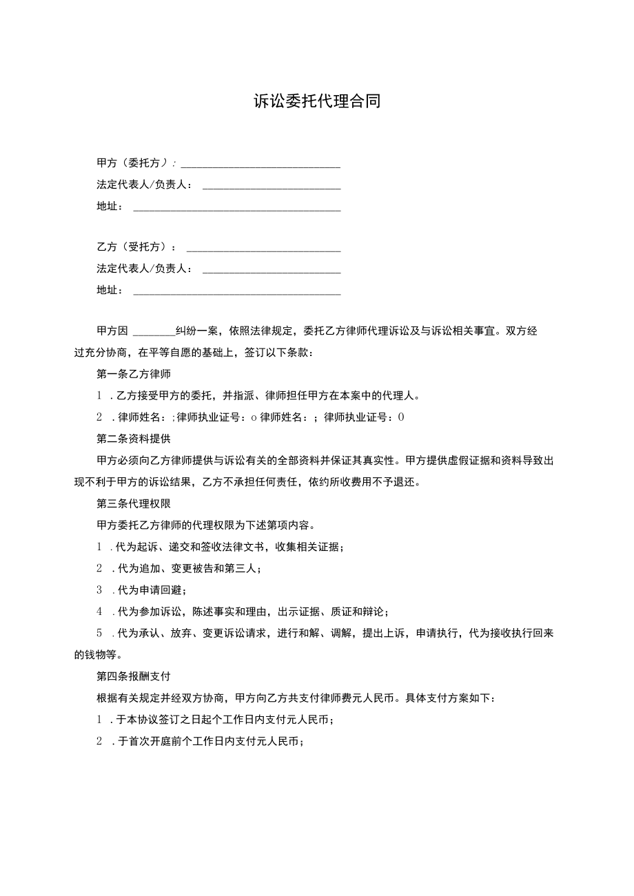 02诉讼委托代理合同080711H.docx_第2页