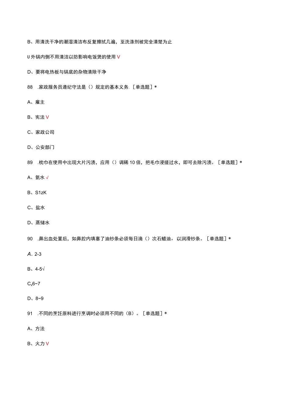 2023家务服务员理论知识考核试题及答案(1).docx_第1页