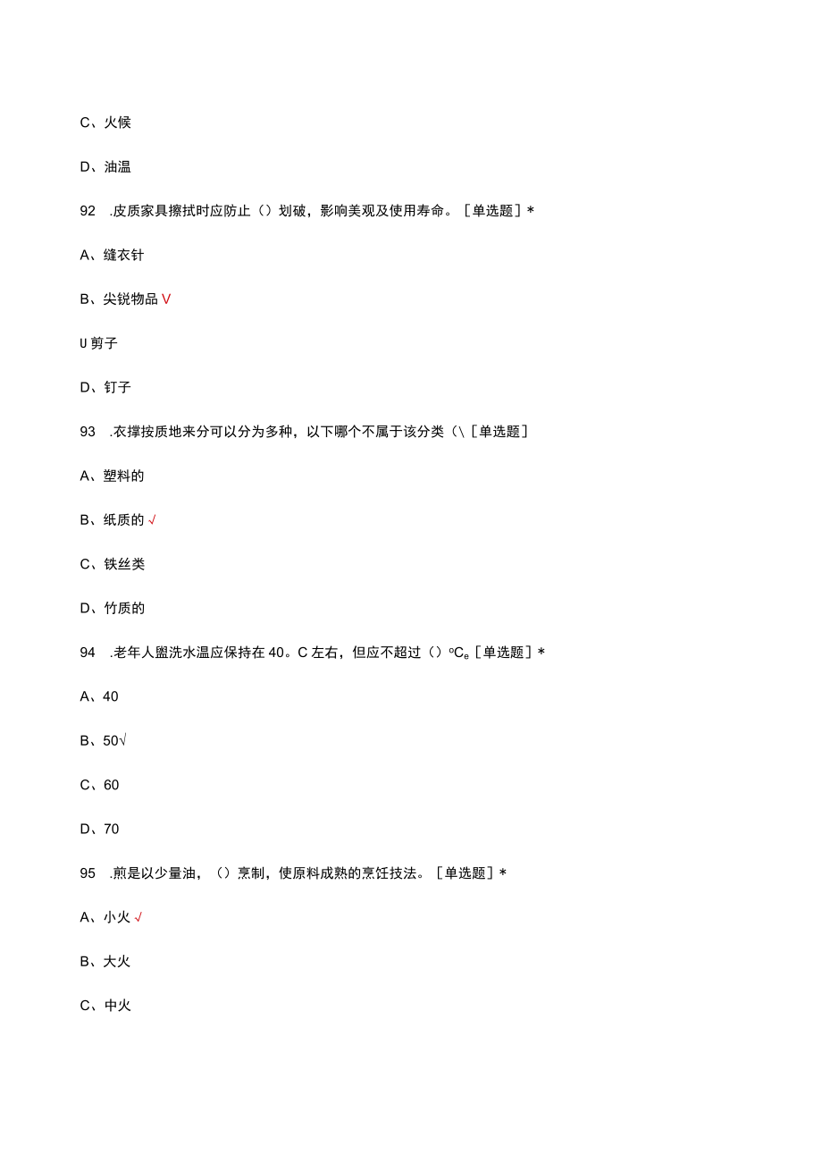 2023家务服务员理论知识考核试题及答案(1).docx_第2页