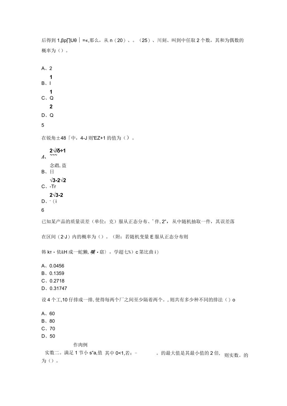 2023年5月30日山东省菏泽市教师招聘考试题.docx_第2页