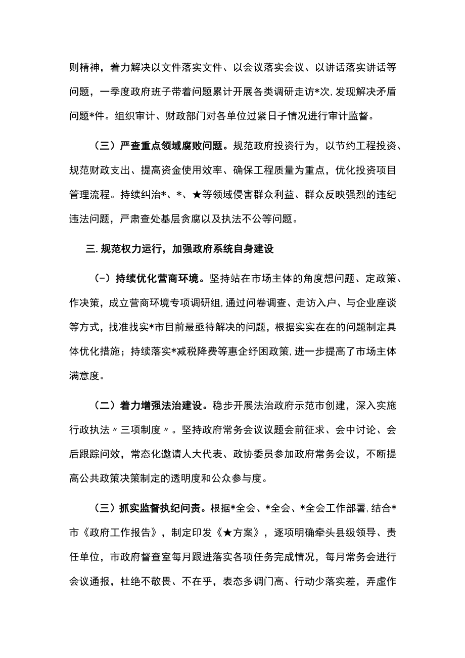 2023年一季度党风廉政建设和反腐败工作情况总结汇报共三篇.docx_第2页