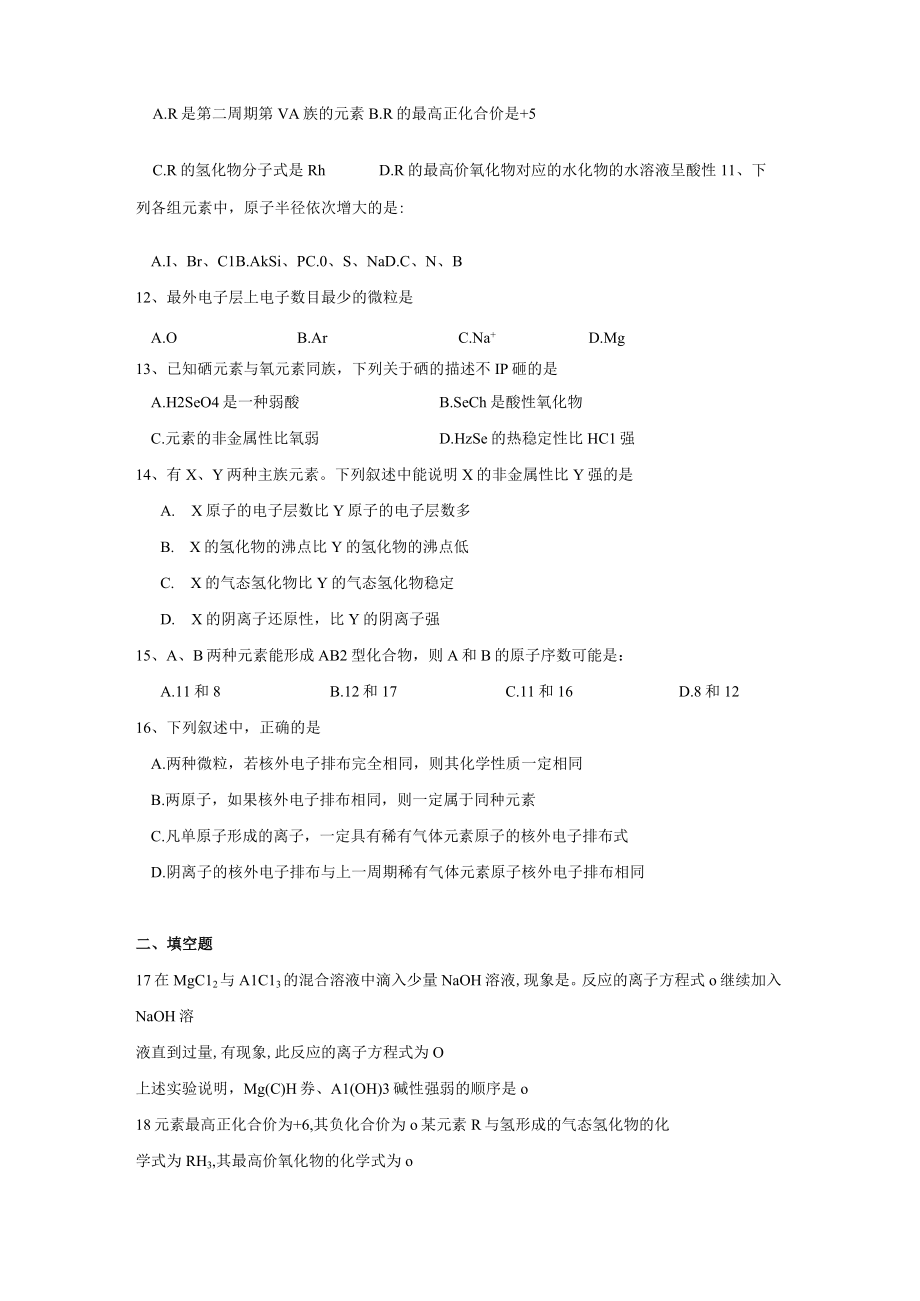 11核外电子排布与元素周期律单元练习苏教版必修2.docx_第2页