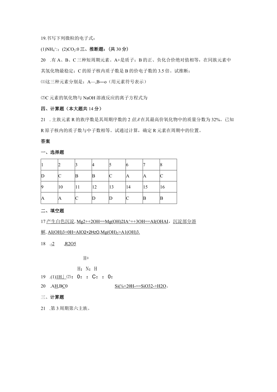 11核外电子排布与元素周期律单元练习苏教版必修2.docx_第3页