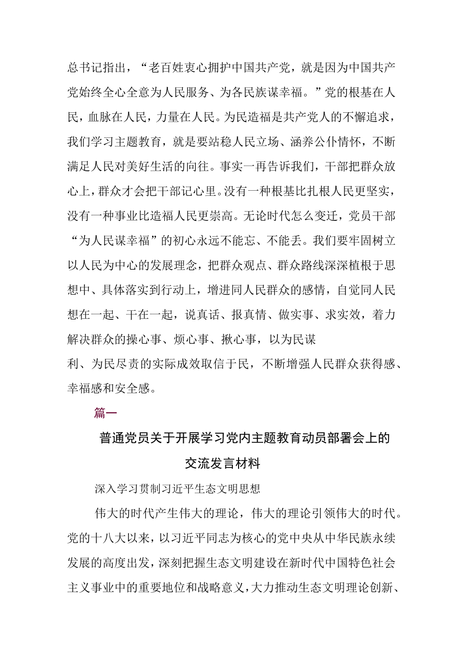 2023年专题学习党内主题教育座谈会研讨交流材料包含工作方案.docx_第3页