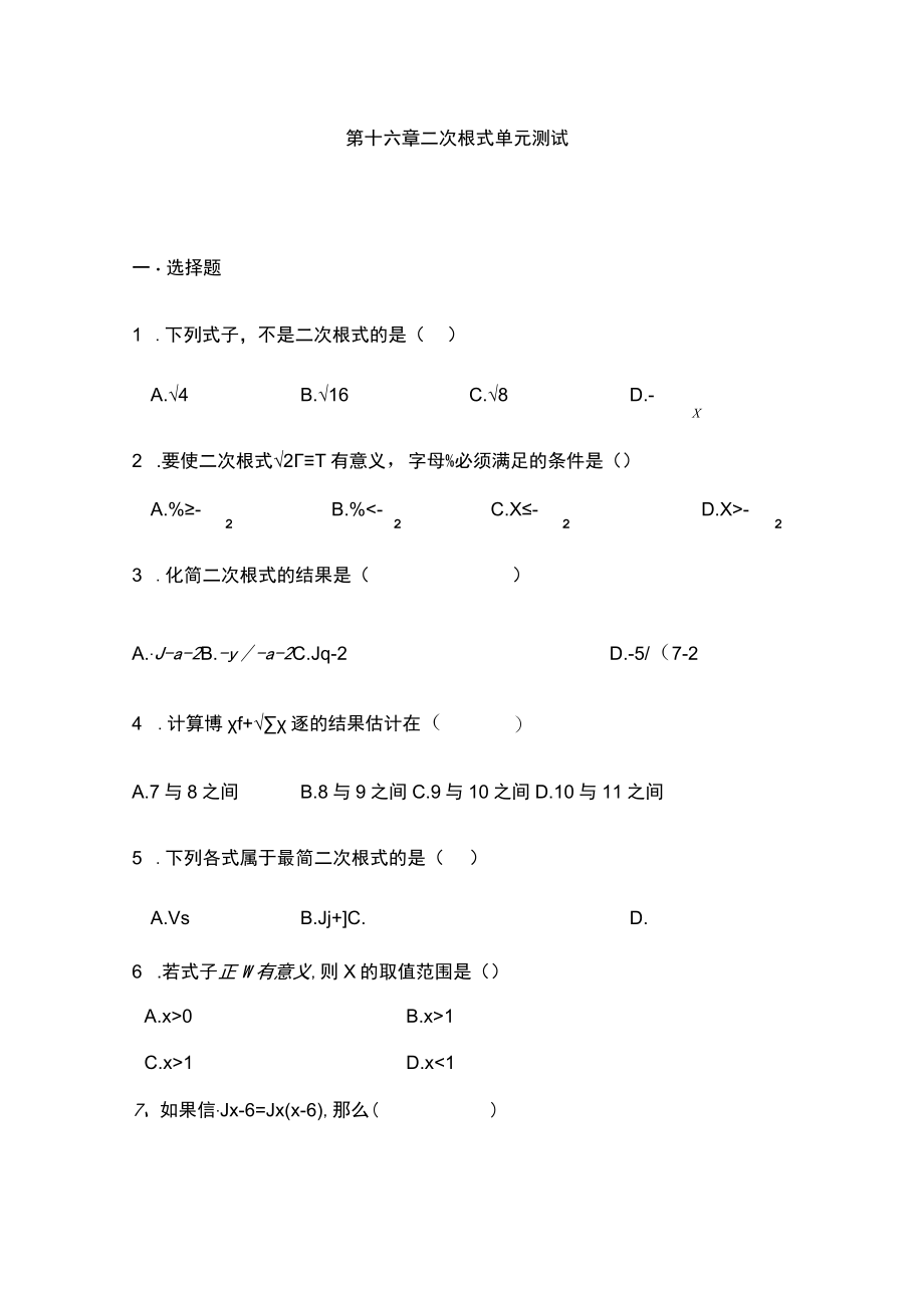 20232023学年人教版八年级下册第十六章二次根式单元测试.docx_第1页