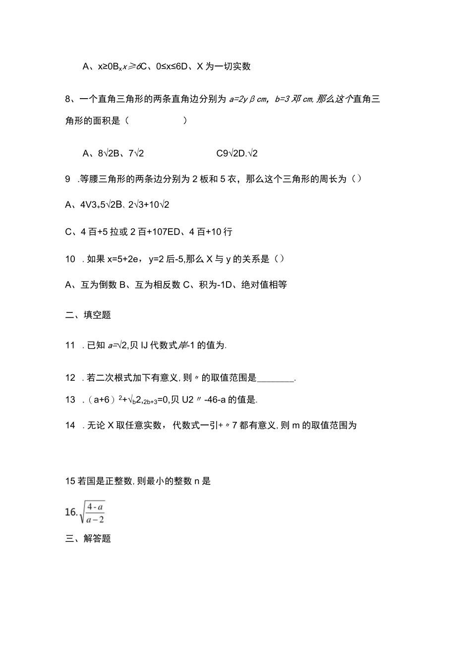 20232023学年人教版八年级下册第十六章二次根式单元测试.docx_第2页