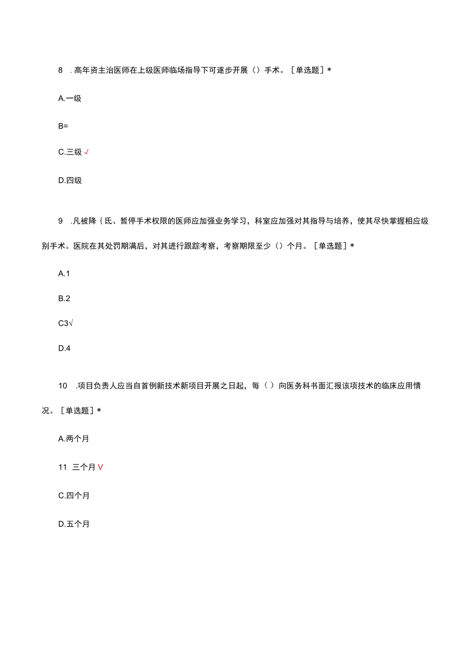 2023医院手术操作分级管理制度考试题及答案(1).docx_第1页