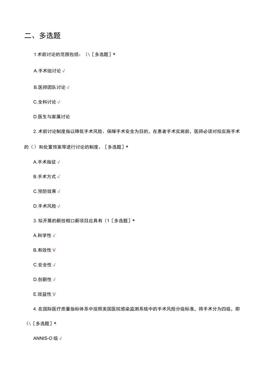 2023医院手术操作分级管理制度考试题及答案(1).docx_第2页