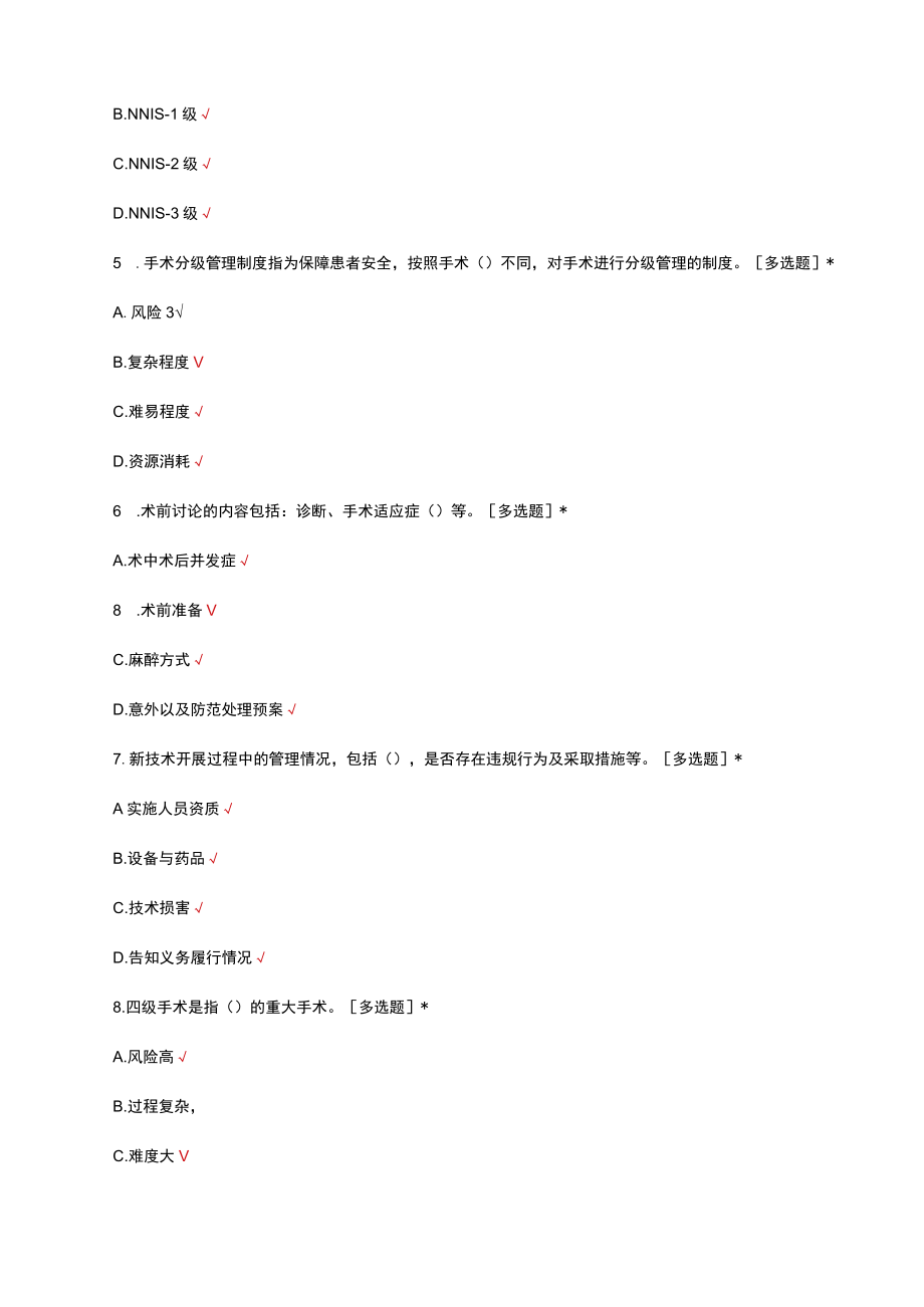 2023医院手术操作分级管理制度考试题及答案(1).docx_第3页