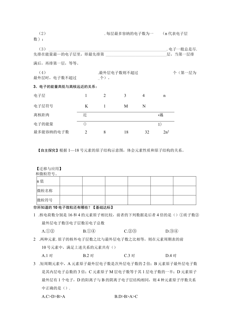 111原子核外电子的排布课时学案.docx_第2页