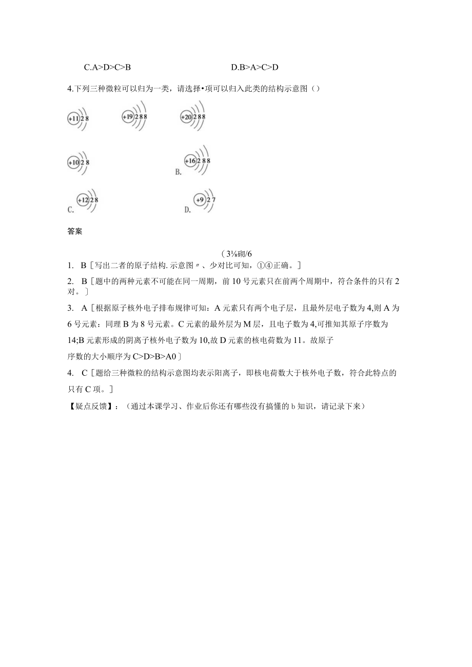 111原子核外电子的排布课时学案.docx_第3页