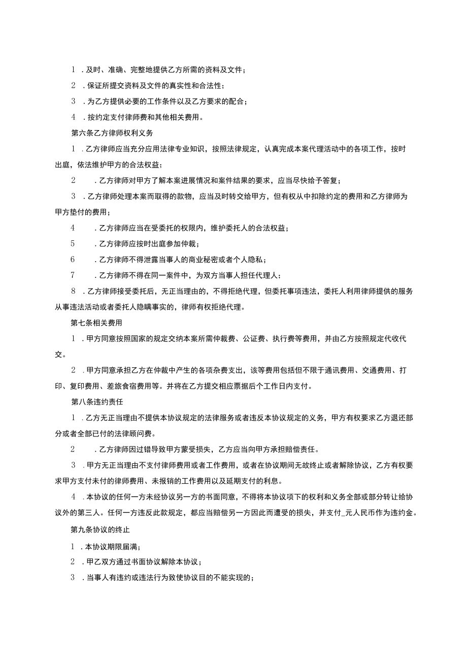 03仲裁委托代理合同080711H.docx_第3页