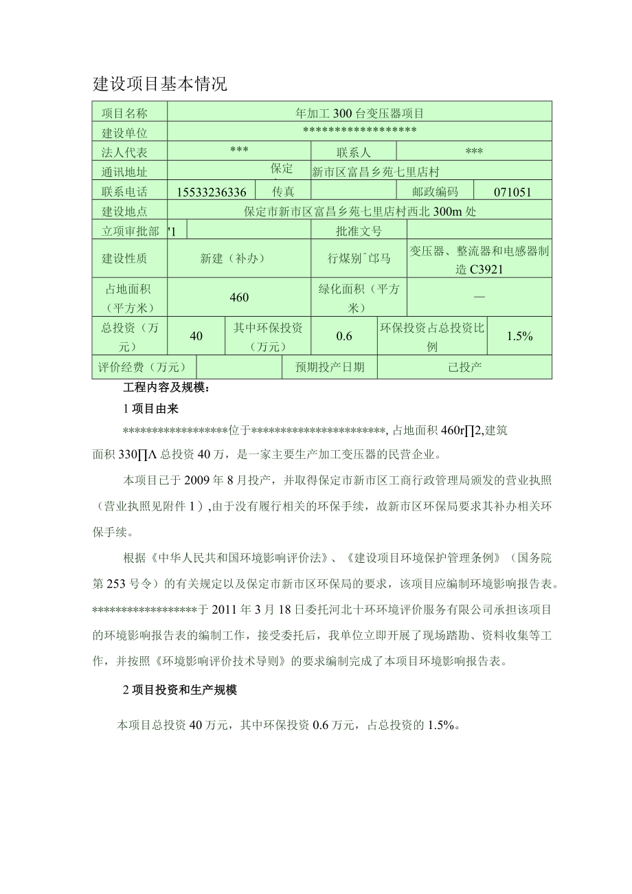 1变压器厂环评.docx_第2页